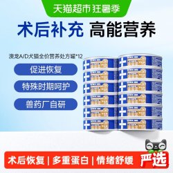 雷米高 澳龙AD术后罐头舒缓情绪多重蛋白高能补充犬猫营养处方罐头85g*12