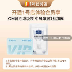 1号会员店 次卡送下载1号会员店领垃圾袋