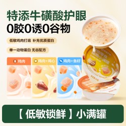 网易严选 小满罐猫罐头宠物零食猫咪罐头美毛补水猫罐头湿粮罐头