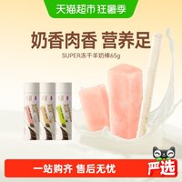 麦富迪 猫零食super冻干羊奶棒猫草磨牙洁齿营养成幼猫咪零食65g