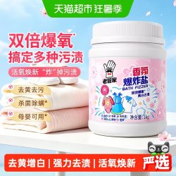 老管家 爆炸盐1kg洗衣去污渍强去黄增白婴幼儿彩漂粉漂白剂神器