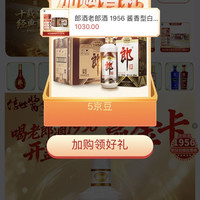 各位现在郎酒加购领5豆
