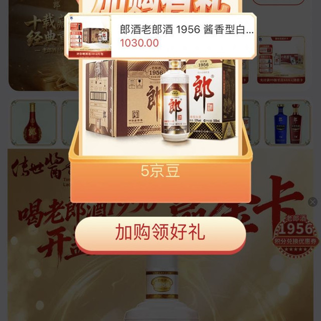 各位现在郎酒加购领5豆