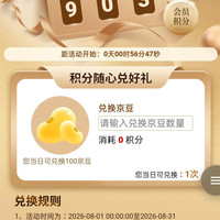心相印  8月 积分换豆