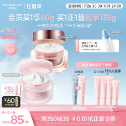 卡姿兰 素颜霜脸部明星素颜霜自然提亮肤色裸妆懒人霜面霜官方礼物