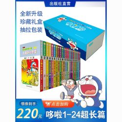 超长篇哆啦A梦 珍藏版1-24(盒装)正版黑白日漫吉林美术出版社