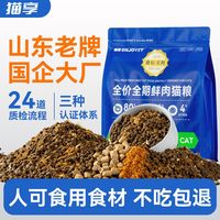 猫享 猫粮成幼猫全价冻干鲜肉无谷鱼油磷虾猫主粮10斤