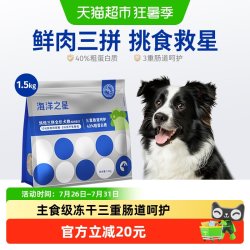 海洋之星 三拼狗粮鸡肉成犬粮鲜肉注浆粮冻干生骨肉粮