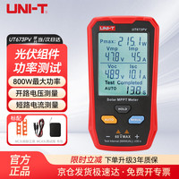 优利德 UT673PV 光伏组件功率测试仪