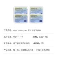 1号会员店 双线牙线棒 50支*4盒