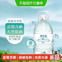 88VIP：神农溪天然矿泉水10L 5L*2桶