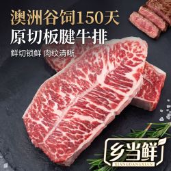 澳洲进口安格斯谷饲原切板腱牛排 无添加 雪花牡蛎肉