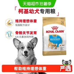 皇家 柯基犬幼犬专用全价粮CGJ29/3KG中型犬美毛
