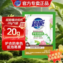 纳爱斯 超能植沐悦色洗衣液护衣防串色风绿色铃草香氛 20g