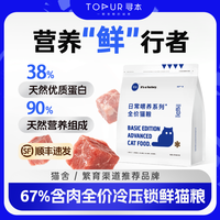 TOPUR 日常喂养高蛋白非冻干成幼猫全期低温冷压试吃装