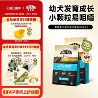 88VIP：ACANA 爱肯拿 小型犬幼犬专用狗粮小颗粒犬粮2/6kg