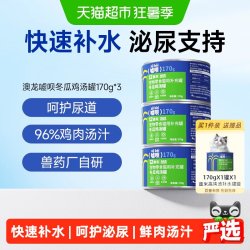 东方澳龙 澳龙嘘呗汤罐猫罐头补水猫零食湿粮泌尿汤罐成猫幼猫鸡汤口170g*3