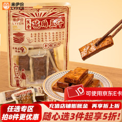 来伊份 卤豆干零食下酒菜宵夜豆制品素肉素食即食解馋零嘴下午茶来一份 黄金琥珀豆干120g