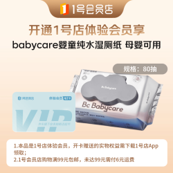 1号会员店 次卡送下载1号会员店领湿厕纸
