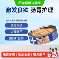 88VIP：东方澳龙 澳龙ID肠胃护理处方罐胃肠调理食欲不振湿粮猫狗通用罐头85g