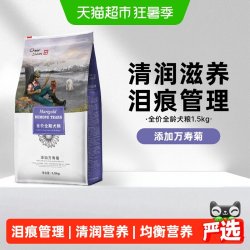 畅享 优品狗粮万寿菊缓解泪痕全价全期犬粮鸡肉牛肉中小型犬1.5kg