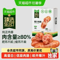88VIP：香巴佬 猫超臻选爆汁肉肠180g即食解馋休闲零食香巴佬地道烤肠火腿肠香肠