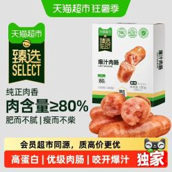 香巴佬 猫超臻选爆汁肉肠180g即食解馋休闲零食香巴佬地道烤肠火腿肠香肠