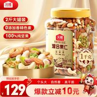 沃隆 纯坚果混合坚果罐装 1kg