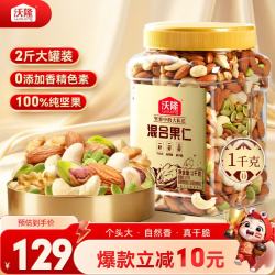 沃隆 纯坚果混合坚果罐装 1kg