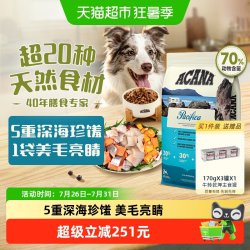 ACANA 爱肯拿 狗粮成犬幼犬海洋盛宴鱼肉犬粮6kg全价最近效期27/1