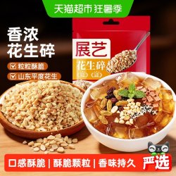展艺 烘焙原料 花生碎