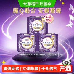 elis 星夜挚宠系列 超薄棉柔 女性卫生裤  L 12片