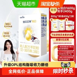 佳贝艾特 悦白系列 婴儿羊奶粉 国行版