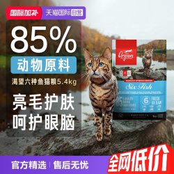 Orijen 渴望 美国进口六种鱼美毛无谷猫粮5.4kg