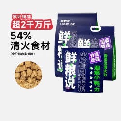 鲜粮说 鸭肉梨全价狗粮 幼犬中大型老年犬通用 清火护眼管理泪痕