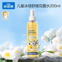 小浣熊 儿童舒缓止痒花露水200ml户外喷雾花露水 儿童花露水200ml