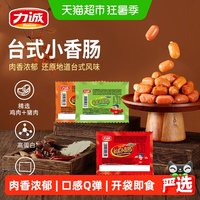 88VIP：力诚 台式小香肠24g*12包炭烤猪肉Q弹方便即食好友分享休闲零食