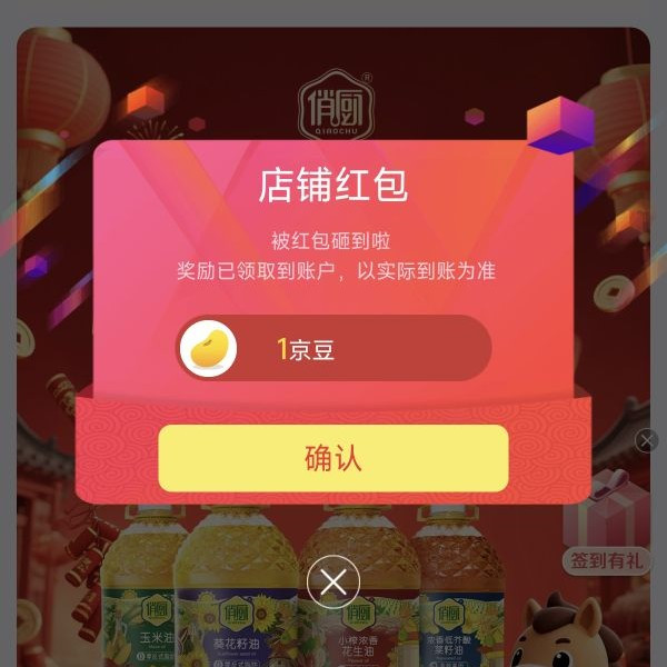 京东俏厨食用油旗舰店关注1京豆