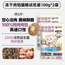 卷尾巴 肉馅粮试吃装100g鸡胸肉全价成幼猫鲜肉健骨肉馅