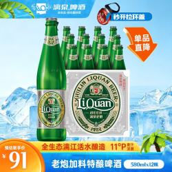 漓泉 啤酒 老炮加料特酿精酿 11度 580ml*12瓶 整箱装 宴席摆酒