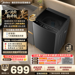 美的 波轮洗衣机全自动家用10公斤 1.268至高洗净比 除菌螨 MB10V56T