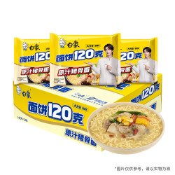白象 方便面 面饼120克原汁猪骨面 大面饼泡面 含料包共142g*24袋整箱 原汁猪骨24袋120克面饼