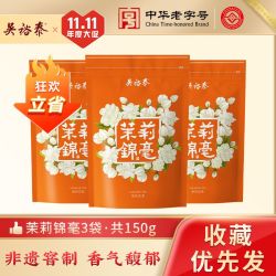 吴裕泰 茉莉花茶茉莉锦毫50g*3袋特种北京花茶六窨含芽