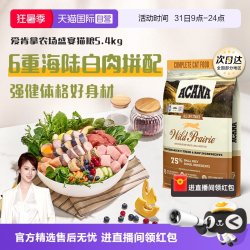 ACANA 爱肯拿 猫粮农场牧场盛宴5.4kg牧场成猫鸡肉增肥