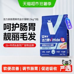 东方澳龙 澳龙活力泰鲜肉功能日粮肠胃改善全价猫粮鲜肉猫粮1.5kg*3