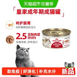 皇家 成年期慕斯肉泥猫罐头主食罐 85g