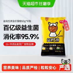 雷米高 全价冻干猫粮益消五拼1斤幼猫成猫营养助消化猫粮50g*10包