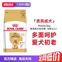 皇家 法国皇家贵宾成犬全价粮（8岁以上）老年犬高龄PDA26/3KG