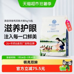 雷米高 澳丽得双鲜犬粮鲜肉鱼鸭肉护眼老年犬全阶段全价狗粮1kg*6