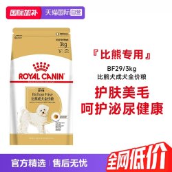 皇家 狗粮比熊犬成犬全价粮BF29/3KG比熊专用美毛营养干粮